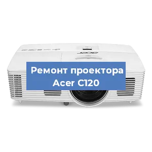 Замена системной платы на проекторе Acer C120 в Екатеринбурге